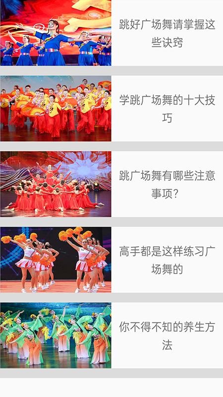 健身广场舞大全最新版v1.0截图4