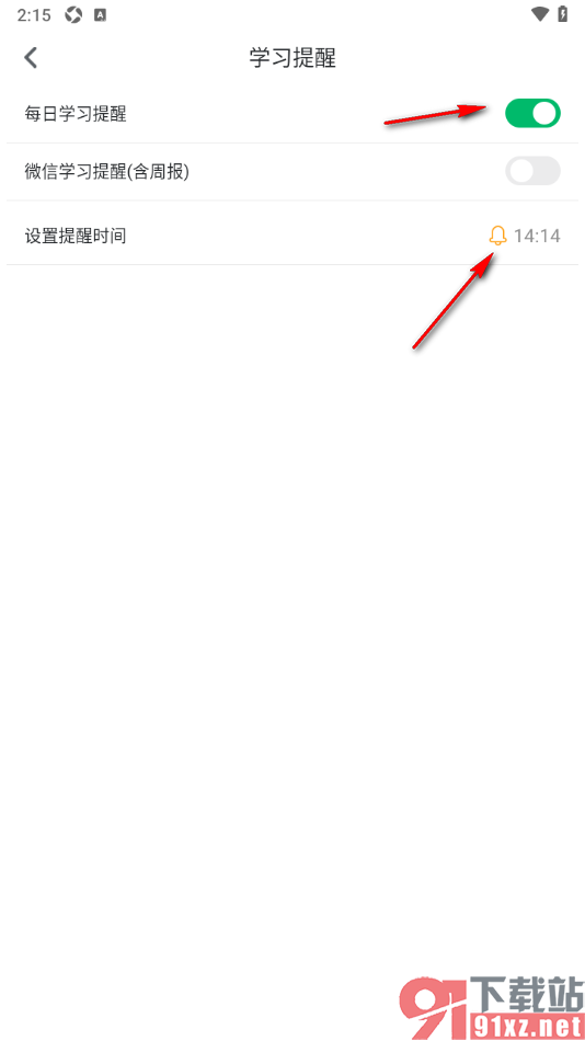 可可英语APP设置每日学习提醒的时间的方法