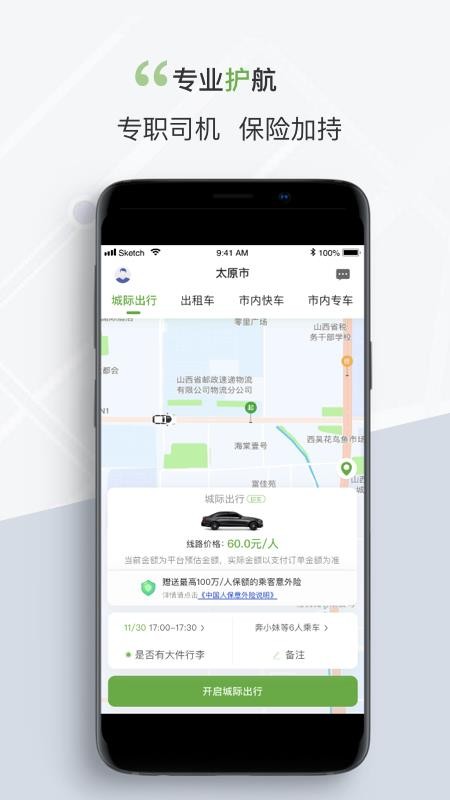 奔奔城际客户端v5.6.6.9截图4