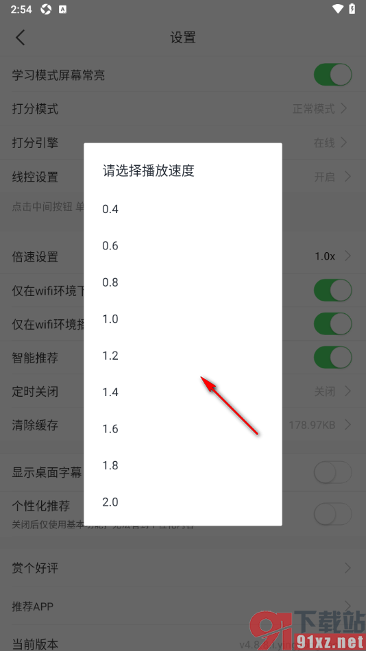 懒人英语app修改播放英语内容的速度的方法