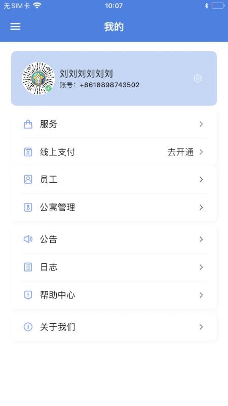 星星公寓官方版v1.4.1截图5