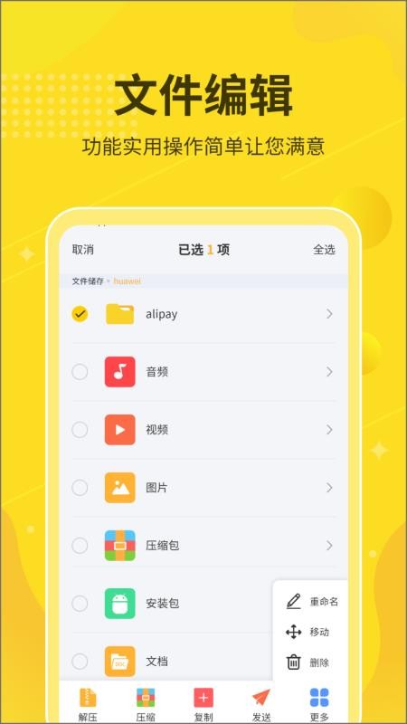解压缩大师免费版v2.0.8截图3