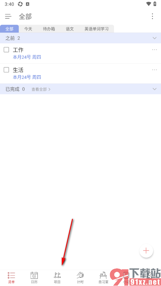 清单自习室app删除不要的项目的方法
