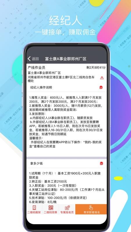 我要聘APPv1.2.10截图2
