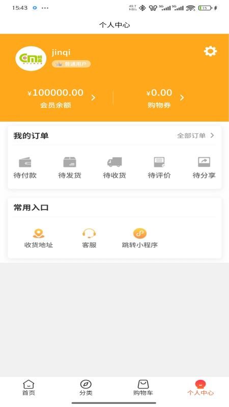 畅卖官方版v1.0.1截图2