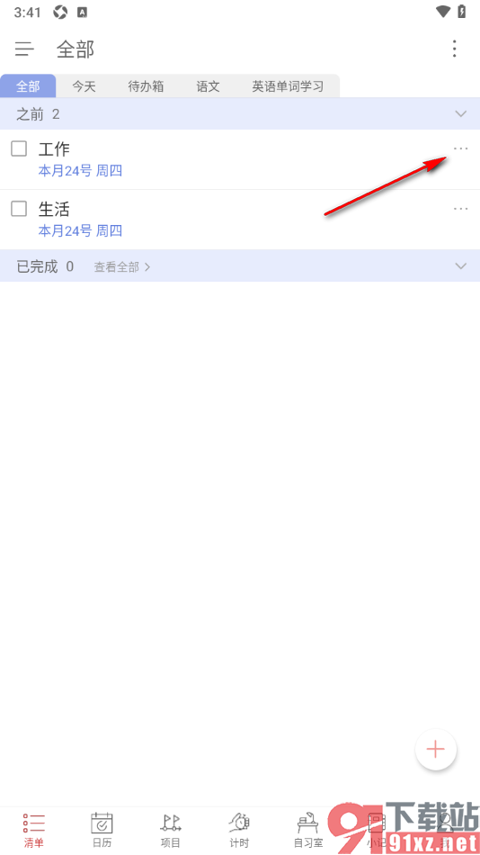 清单自习室app快速删除待办计划任务的方法