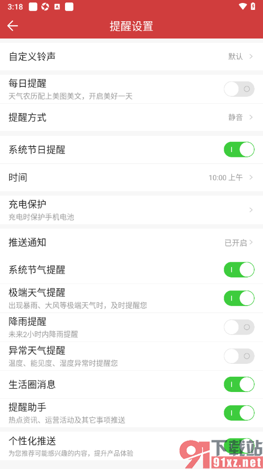 中华万年历app将每日提醒功能关闭的方法