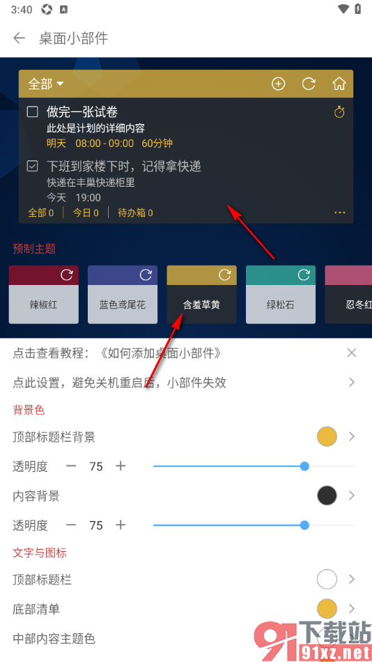 清单自习室app设置桌面清单小部件的方法