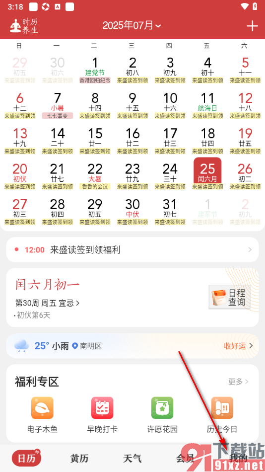 中华万年历app将每日提醒功能关闭的方法