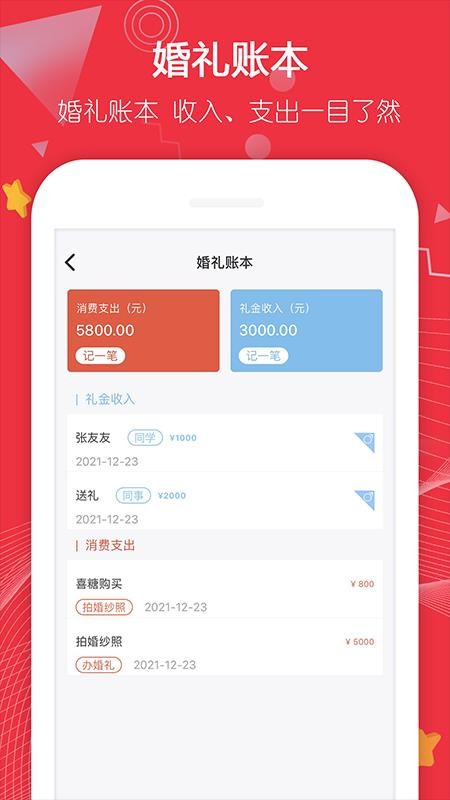 大好婚礼手机版v3.5.6截图5