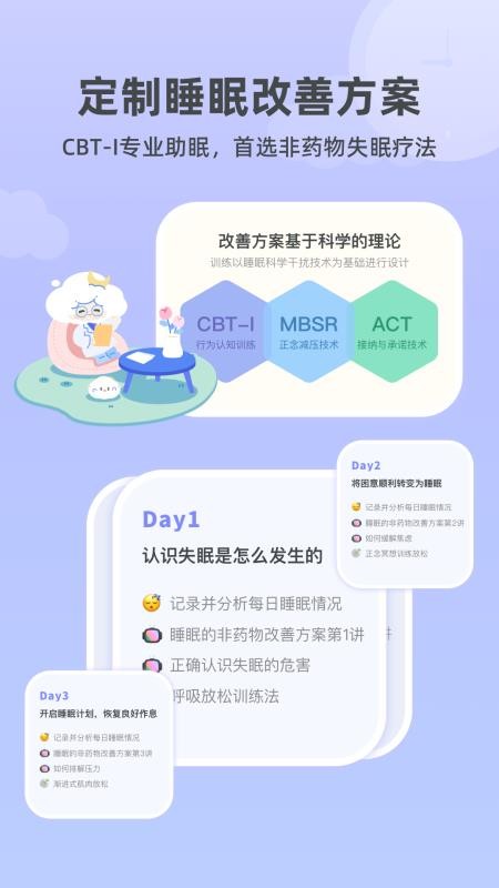 How睡眠官方版v1.1.1截图2