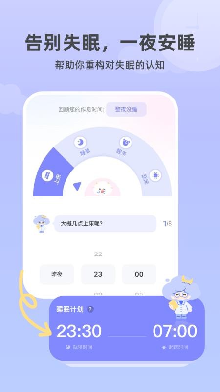 How睡眠官方版v1.1.1截图1
