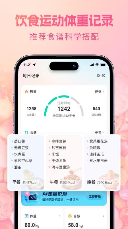 轻食记手机版v1.0截图2