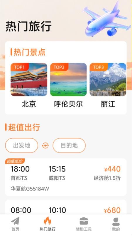特价机票低价飞最新版v1.3.5.5截图2