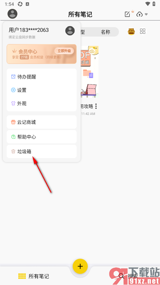 云记APP一键清空垃圾箱所有笔记的方法