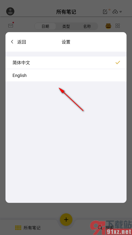 云记APP将简体中文更改为English的方法