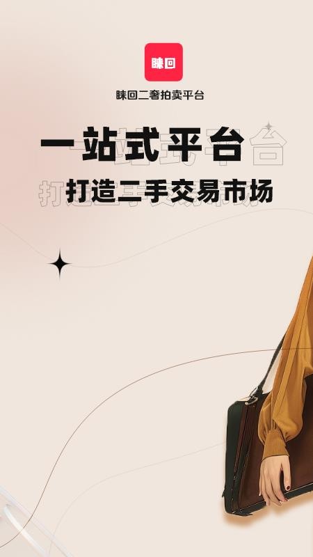 睐回安卓版v2.9.2截图1