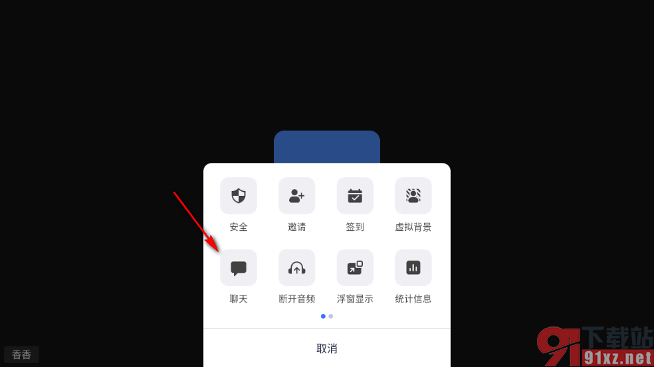 瞩目视频会议app设置在会议中输入聊天信息的方法