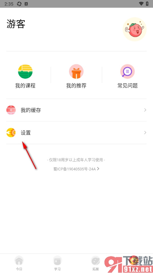 番茄英语app设置语音评分系统为百词斩的方法