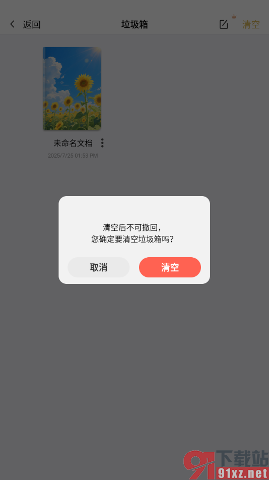 云记APP一键清空垃圾箱所有笔记的方法
