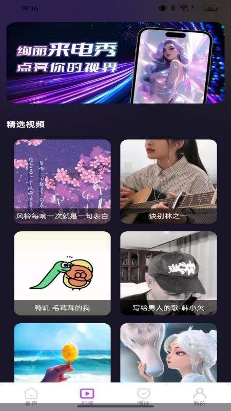 免费铃声视频来电手机版v1.0.0截图2
