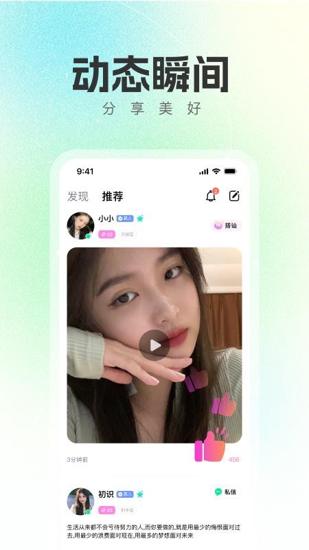 语畔官网版v1.8.2截图3