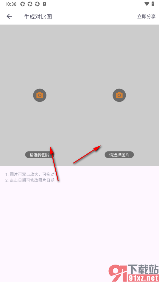 蛋壳跟练app快速生成对比图分享给好友的方法