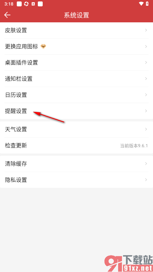 中华万年历app将每日提醒功能关闭的方法
