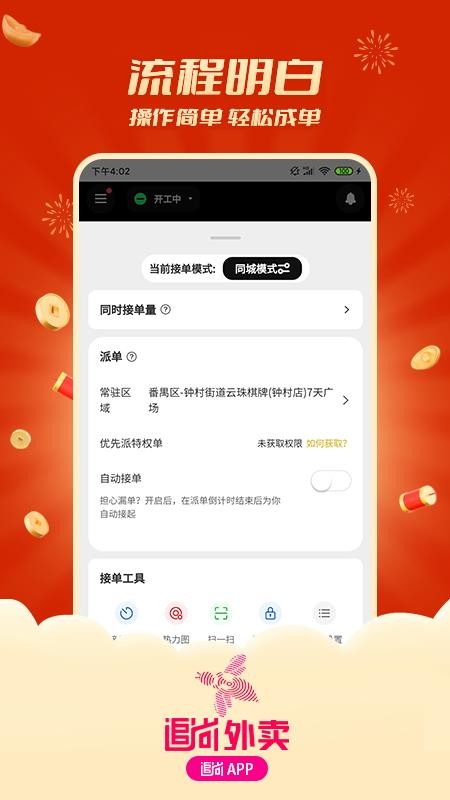 追尚骑手与上门免费版v1.3.4截图2