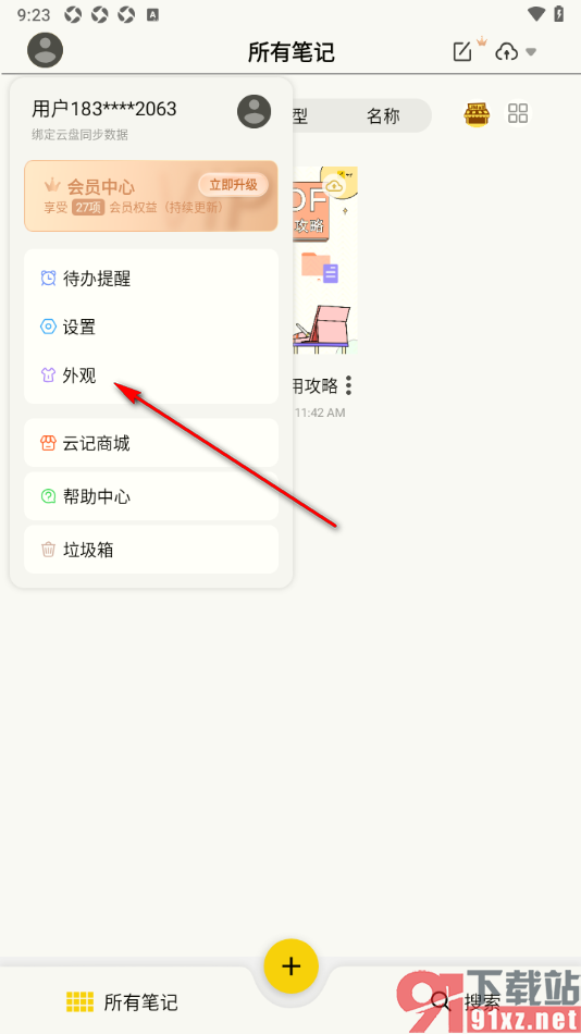 云记APP设置禁用护眼模式的方法