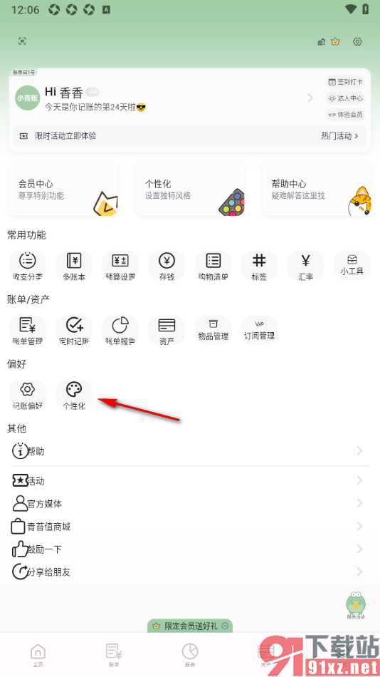 小青账APP设置月统计图为柱状图的方法