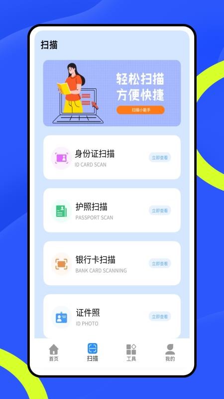 全能签免费版v1.0.1截图2