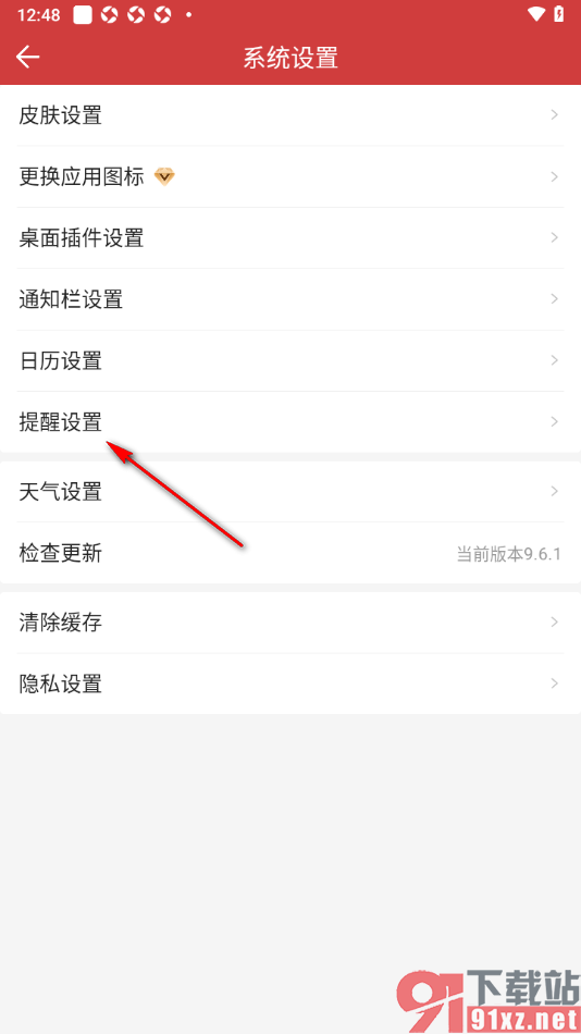 中华万年历app设置启用极端天气提醒的方法