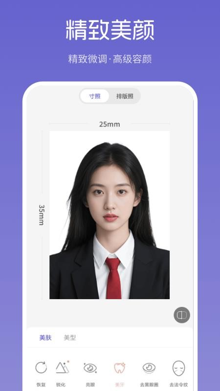 美尼证件照手机版v1.0.1截图3