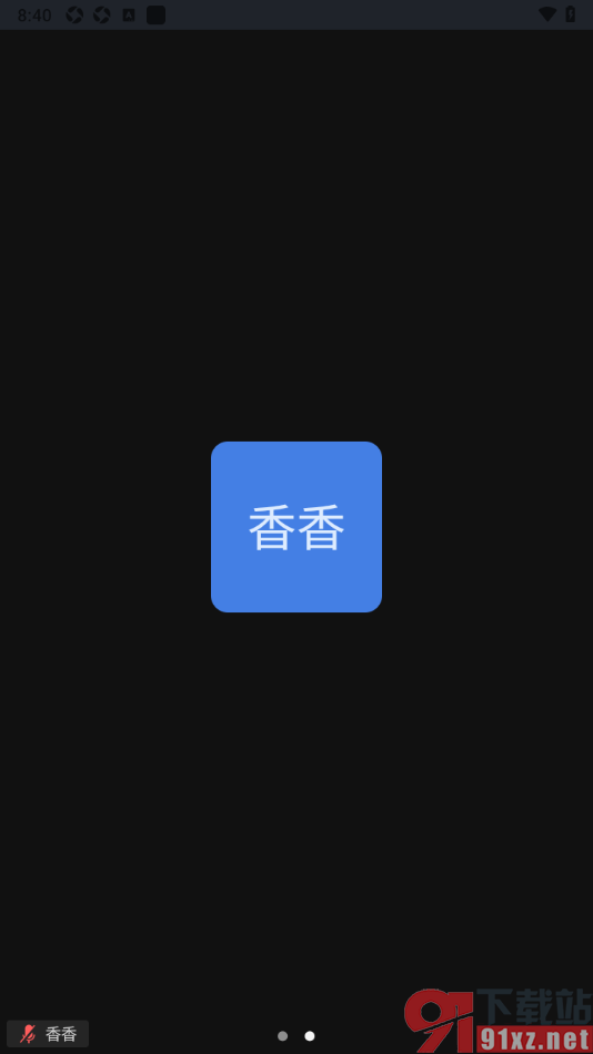 瞩目视频会议app将音频断开的方法