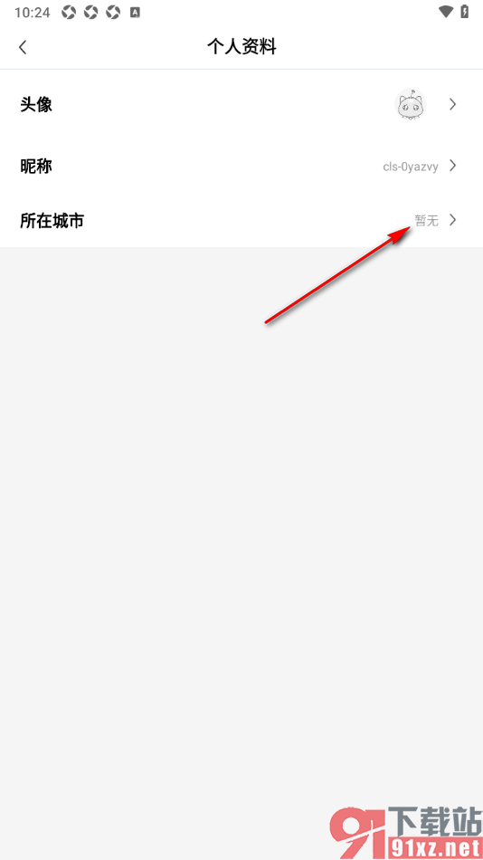 财联社app设置自己所在城市地区的方法
