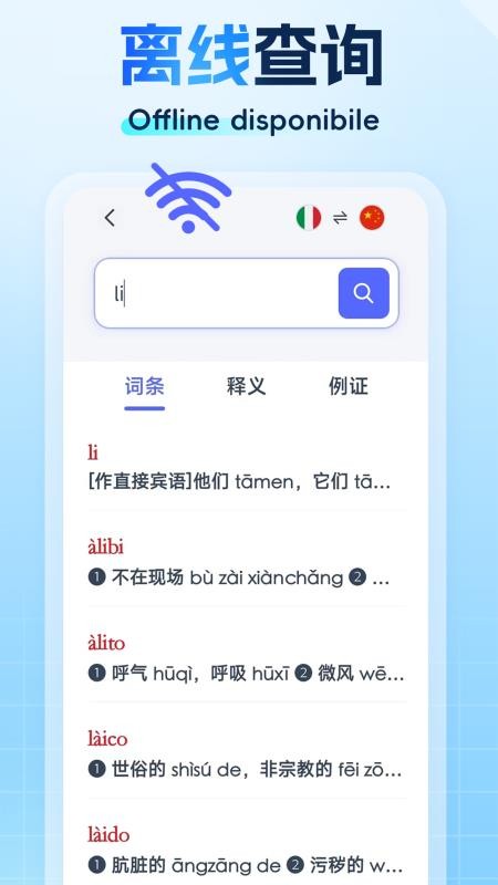 精选意汉汉意词典手机版v1.6.0截图1