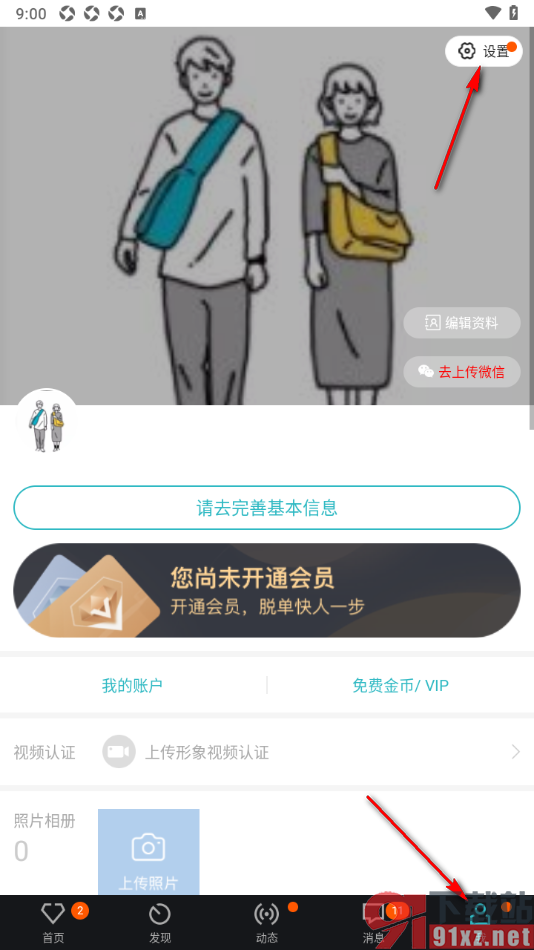 一伴婚恋相亲APP设置消息置顶的方法