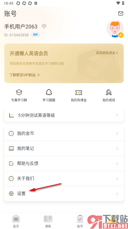 懒人英语app设置允许显示桌面字幕的方法