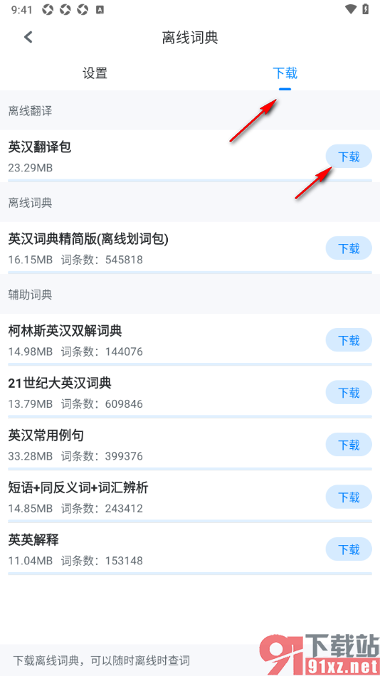可可英语APP下载英汉翻译包词典的方法