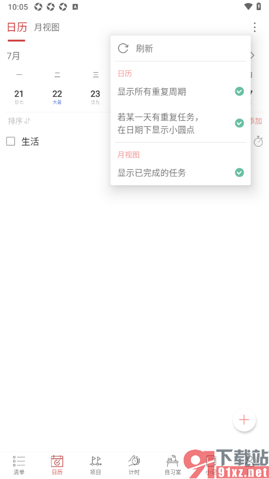 清单自习室app设置在日历上显示所有重复周期的方法