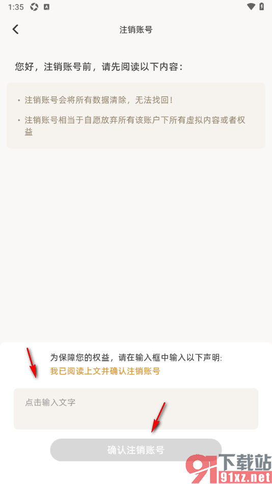 Suki情侣app申请注销软件账号的方法