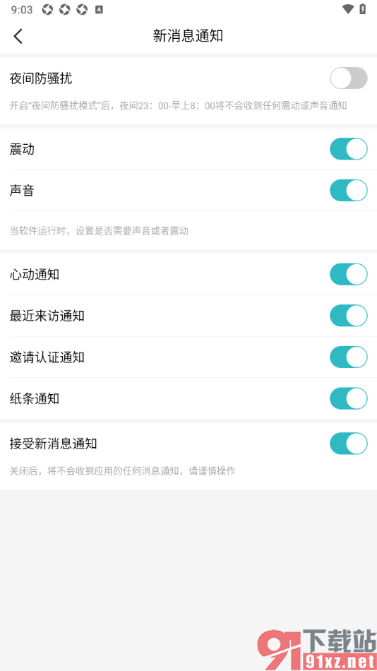 一伴婚恋相亲APP设置允许推送心动通知的方法