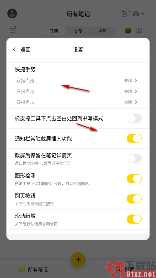 云记APP设置启用翻页按钮的方法
