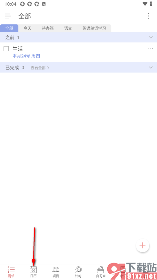 清单自习室app设置在日历上显示所有重复周期的方法