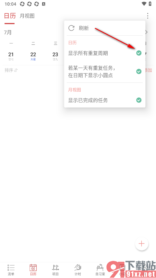清单自习室app设置在日历上显示所有重复周期的方法