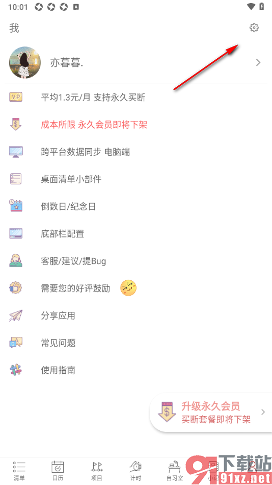 清单自习室app设置从服务器更新全部数据的方法