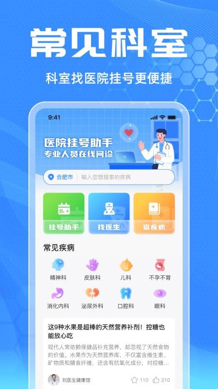 医院挂号快捷通手机版v1.0.3截图1