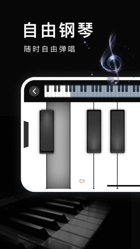 钢琴模拟教学免费版v1.0.2截图1