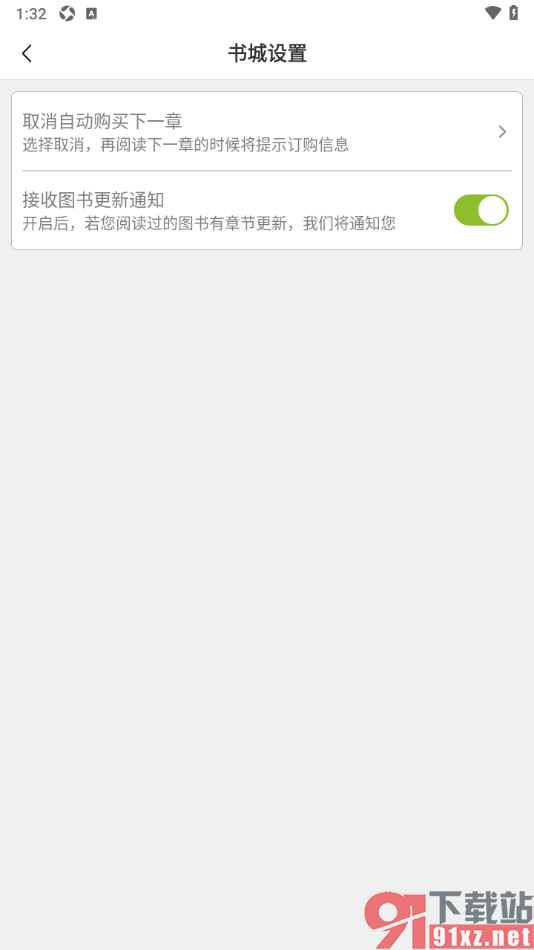 豆丁书房app设置启用接收图书更新通知功能的方法